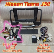 หน้ากาก Nissan Teana j32 📌สำหรับจอ Android 10 นิ้ว พร้อมชุด can bus และปลั๊กตรงรุ่น แถมน๊อตยึดเครื่องฟรี