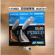 < Slow Half Racket > Yonex Bg80p Single Badminton Line Bg80p Bg80p Bg80p