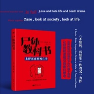 Dangdang Net Corpse Textbook Calligraphy Medical Tutorial Counter Medicine Knowledge Corpse Interpre