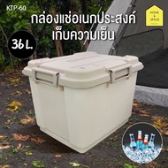 กล่องเก็บความเย็น KEYWAY เข้าป่า แคมปิ้ง รุ่น KTP-50