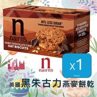 英國黑朱古力燕麥餅乾