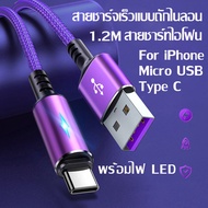 1.2M 5A Type C สายชาร์จเร็วสาย Micro USB For iPhone Samsung OPPO Vivo Huawei สายชาร์ทไอโฟน สายชาร์จเ