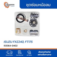 ชุดซ่อมหม้อลม ISUZU FXZ240 / FT175 รหัส 9364-0402 | ฟื้นฟูระบบเบรกลม