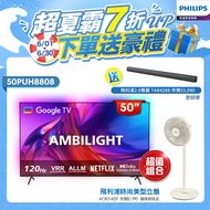 【送桌上型基本安裝】Philips 飛利浦 50吋4K 120Hz Google TV智慧聯網液晶顯示器(50PUH8808)