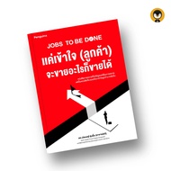 Torpenguin store (Official store) Book Jobs to be Done Just Understand (Customer) Can Sell Anything?