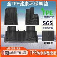 Deepal S07 แผ่นรองเท้าหุ้มข้อเท้าแบบครอบคลุมสี่ล้อสำหรับรถยนต์ Changan Blue Core TPE แผ่นรองใต้กระโป