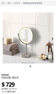 IKEA附燈浴鏡