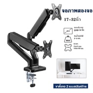 ขาตั้งจอคอมพิวเตอร์ ขาตั้งมอนิเตอร์ ขาตั้งจอ Gas Spring MOUNTAIN 2 จอ รุ่น 2M Monitor Arm รองรับจอ 1