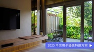 嘉賓閣溫泉會館 庭園雙人湯房