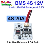 BMS 4S 20A, 30A, 50A 12V มีActive balance 1.5A ในตัว สำหรับ LiFePO4 cell 3.2V