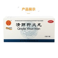 Qing Fei Yi Huo Wan Beijing Tong Ren Tang 12 sachets