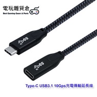 Mcbazel - 0.6米 USB3.1 10Gbps Type-C USB C充電傳輸延長線 Nintendo Switch/MacBook/Laptop筆記本電腦適用