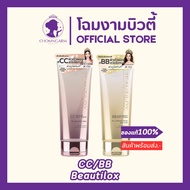 Beautilox White Up CC/BB Body Cream CC (75g.)