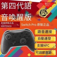 良值4代手把控制器 良值3代 SwitchPro 語音喚醒 雙震動 連發手把 支援NFC 一鍵喚醒 手柄搖桿