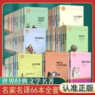 Genuine World Famous Books Literary Novels Famous Masters Famous Translation Middle School Students 