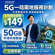 CMHK 中國移動｜手機 ｜轉台 | 5G