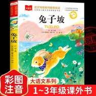 Rabbit Slope First Grade 2nd Grade 2nd Volume 2 Phonetic Version Genuine Big Chinese Series Third Gr