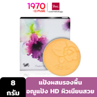 *[Outlet] BSC ORCHID HD FOUNDATION POWDER 8g. [ตลับรีฟีล] แป้งผสมรองพื้น มอบสัมผัสเนียนนุ่ม พิเศษด้วยอนูแป้ง HD ให้ผิวเนียนสวย