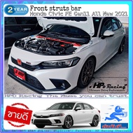 ค้ำโช๊ค HPD Racing ค้ำโช๊ค Civic FE ตรงรุ่น Honda Civic FE All New 2021 ผลิตจาก Aluminum alloy