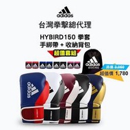 台灣現貨adidas 多動向透氣拳套/mma拳套 超值組合(拳擊手套+拳擊手綁帶+收納背包)