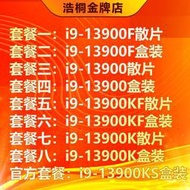 現貨.i9-13900fI9-13900I9-13900kf13900K 13900ks十三代