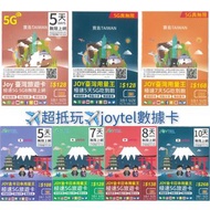超抵買✈️joytel台灣/日本數據卡✈️ 台灣 【5日5GB/ 5日無限/7日無限】台灣需要實名登記  日本 【5日/7日/8日/10日】 數據上網卡 超值優惠 歡迎大量團購 及查詢 內容有詳細可以