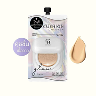 (แบบซอง) Cherben Glass and Glow Cushion คุชชั่นเนื้อวาว ขนาด 5 กรัม
