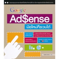 Bundanjai (Book) Google AdSense Beginners Can Get Rich.