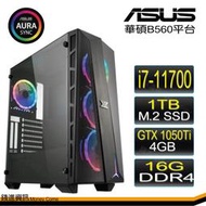 【華碩平台】i7八核{賽克勒斯電競水冷}1050Ti獨顯電競電玩機(i7-11700/16G/1TB M.2 SSD)