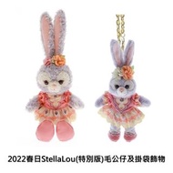 全新絕版 香港迪士尼 Duffy 與好友 HKDL Duffy & Friends 星黛露 StellaLou 2022 春日(特別版) 毛公仔 SS 掛袋飾物 KC 套裝