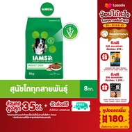 IAMS โปรแอคทีฟ เฮลท์ อาหารสุนัขแบบแห้ง สำหรับสุนัขโต 8 กก.