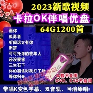 Karaoke USB Flash Drive K Song Video Stream 4