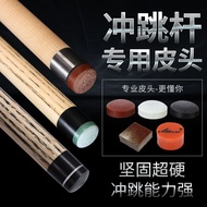 台球杆头冲跳杆皮头冲杆头电木皮头冲球杆炸球杆头杆头冲球杆皮头Billiard head punch jump club leather head punch club head electric wo