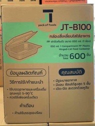 * ยกลัง * กล่องใส่อาหาร1ช่อง 650ml กล่องข้าว