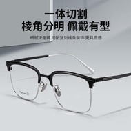 日本新潮雙色電鍍百搭方框純鈦眼鏡架商務全框男士近視眼鏡框