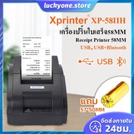 Xprinter XP-58IIH เครื่องปริ้นใบเสร็จ58MM receipt printer58MM เครื่องปริ้นใบเสร็จ-สลิปรุ่นUSB/Blutoo