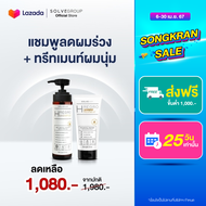 Solve Hair Anti Hair Loss Shampoo &amp;TREATMENT เหมาะสำหรับผู้ที่ผมร่วง ผมบาง