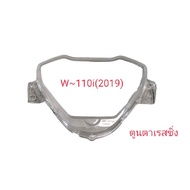 Speedometer Cover~W110i(2019)