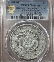 #PCGS 鑑定幣-四川省造_光緒元寶_庫平七錢二分_1901-08年-PCGS 金盾 鑑定幣-VF Detail！