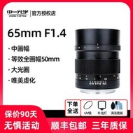 中壹光學65MM f1.4 適用於富士GFX哈蘇XCD中畫幅手動定焦鏡頭 相機配件