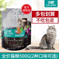 Lilang Cat Food 500g Duck Meat Salmon Formula All-Stage Cat Food 0.5kg