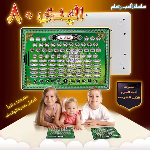 New Arrival Arabic Language Al-Huda Educational Toys for Kids with 80 Senction Quran Islamic ,AL and