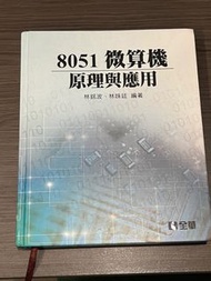 8051微算機原理與應用