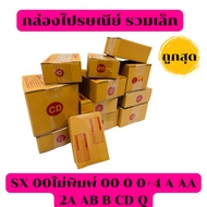 Cheapest Postal Box Small Size SX 00 Not Printed 00 0 0+4 A AA 2A AB B CD Q