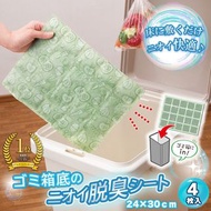💚全新現貨💚 日本製🇯🇵 垃圾桶底除臭墊 (1包 4片)