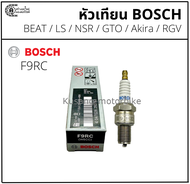 หัวเทียน BOSCH รุ่น F9RC สำหรับมอเตอร์ไซค์ 2 จังหวะ BEAT / LS / NSR150 / Akira / Speed