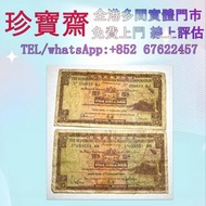 全港高價：1965年香港匯豐銀行5圓   舊錢幣 紙幣，港幣 港紙，人民幣，澳門幣，民國幣，第一二三四套人民幣，紀念鈔，連體鈔，中國硬幣，長城幣，金幣，硬幣，女皇頭，伍仙一仙，銀元銀幣，銅錢，古錢，刀