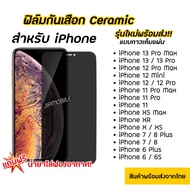 ฟิล์มกันมอง CERAMIC งอได้ ตกไม่แตก สำหรับIPHONE - iPhone6 iPhone6S iPhone6plus iPhone7 iPhone8 iPhoneSE(2020) iPhone7plus iPhone8plus iPhoneX iPhoneXS iPhoneXR iPhoneXSmax iPhone11 iPhone11promax