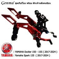 ชุด เกียร์โยง  พร้อมพักเท้าหลัง สำหรับรถจักรยานยนต์ YAMAHA Exciter 150 - 155 / Yamaha Spark 135 ตรงร