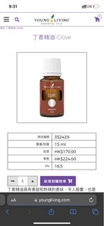 Car 丁香精油 Clove